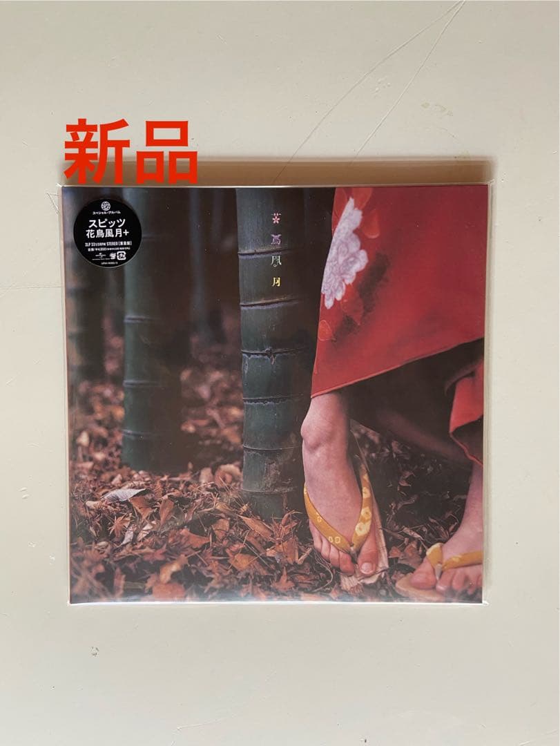 新品 スピッツ　花鳥風月+ レコード 花鳥風月