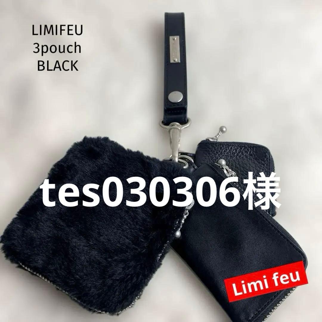 LIMIFEU リミフゥ3pouch leather キーホルダー　BLACK