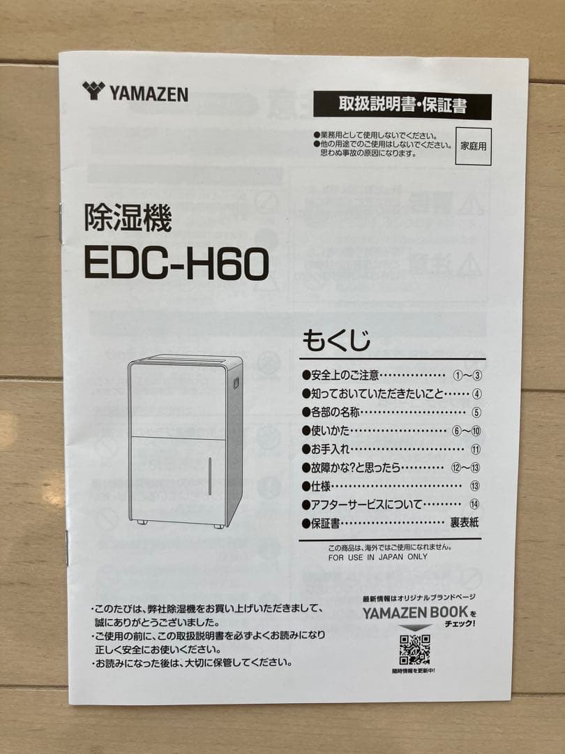除湿機 YAMAZEN EDC-H60 グレー 除湿量6.0リットル 14畳用