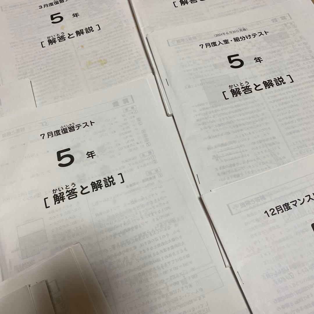 yama①SAPIX 2024年実施　5年生テスト