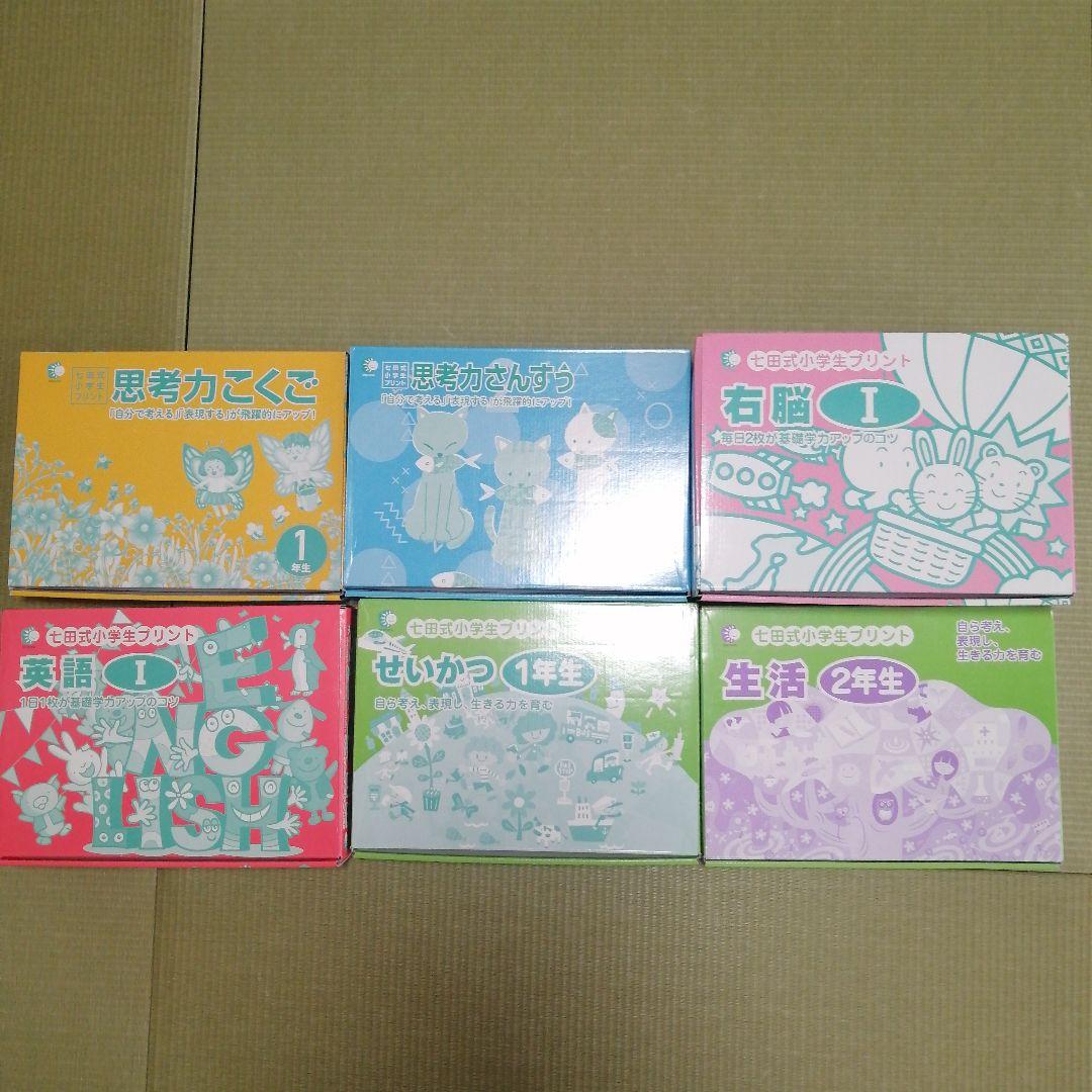 ぽん　3/2正午まで　七田式　小学生プリント　1年生　５科目セット
