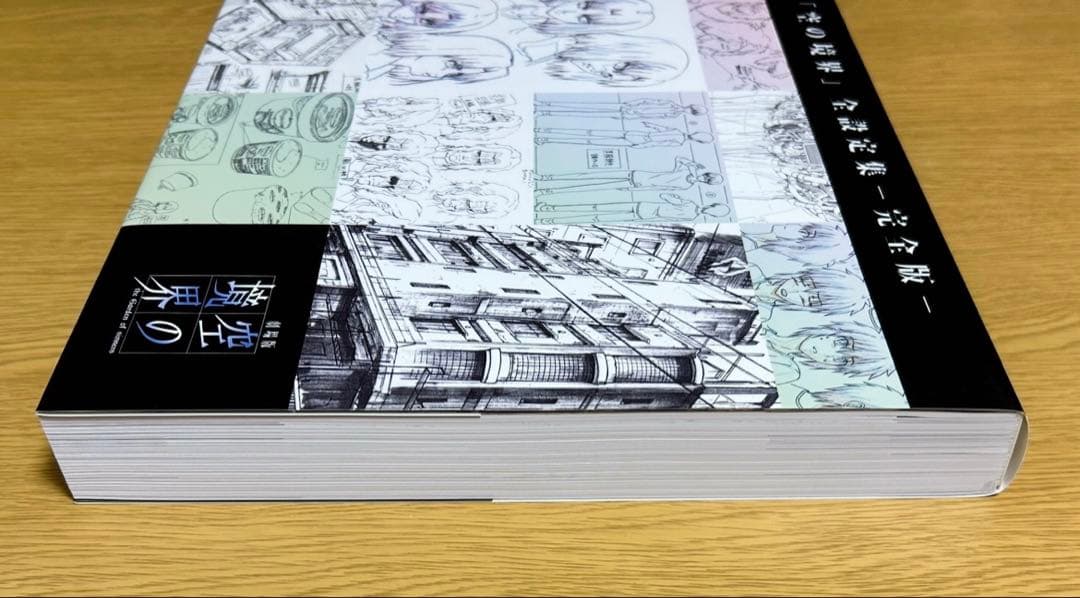 【設定資料集】 劇場版「空の境界」 全設定集 完全版