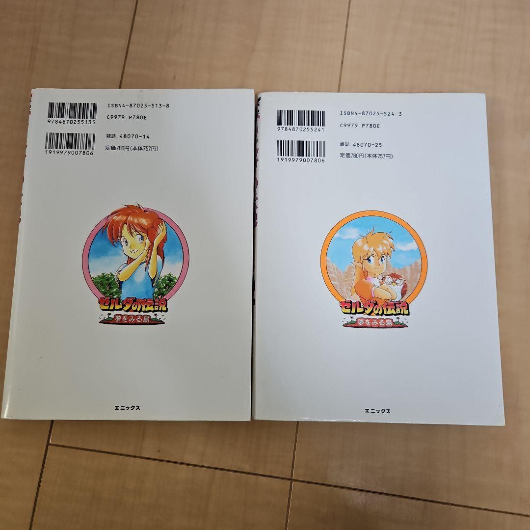 ゼルダの伝説 夢をみる島 全巻セット　漫画