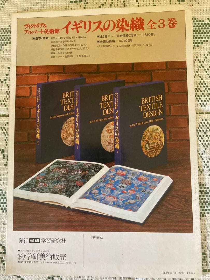 ヴィクトリア&アルバート美術館　イギリスの染織　全3巻