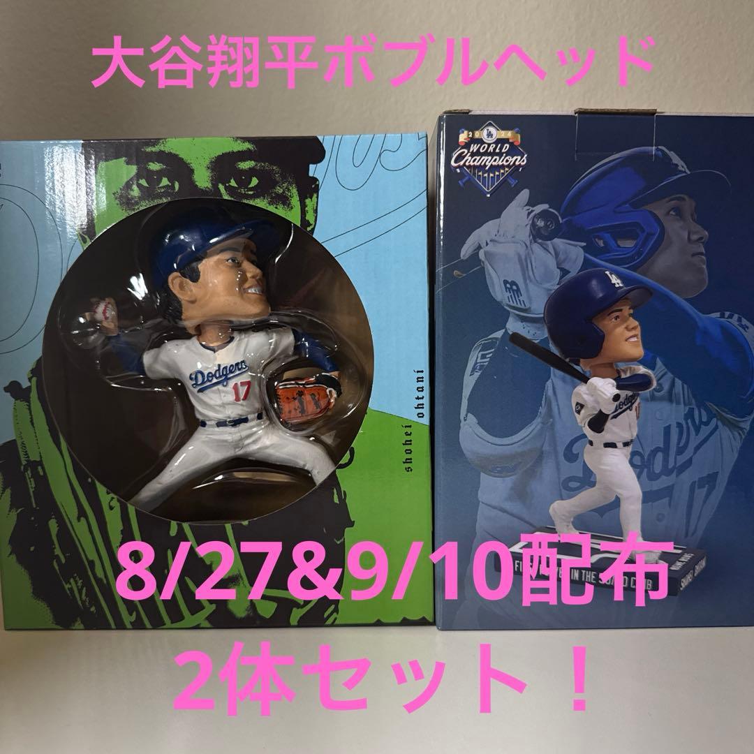 [8/27&9/10 2体セット！] 大谷翔平 来場者限定ボブルヘッド