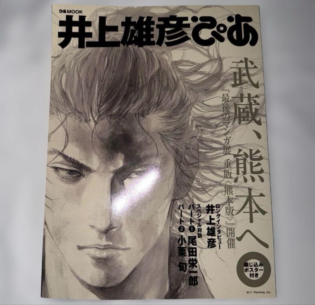 井上雄彦 バガボンド画集 『墨』『WATER』収納BOXセット+おまけ本3冊
