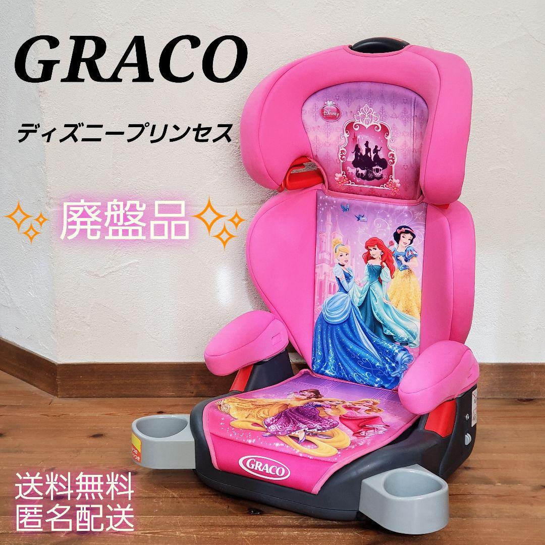 廃盤品✨グレコ　ジュニアマキシプラス　シャイニー　プリンセス　ジュニアシート
