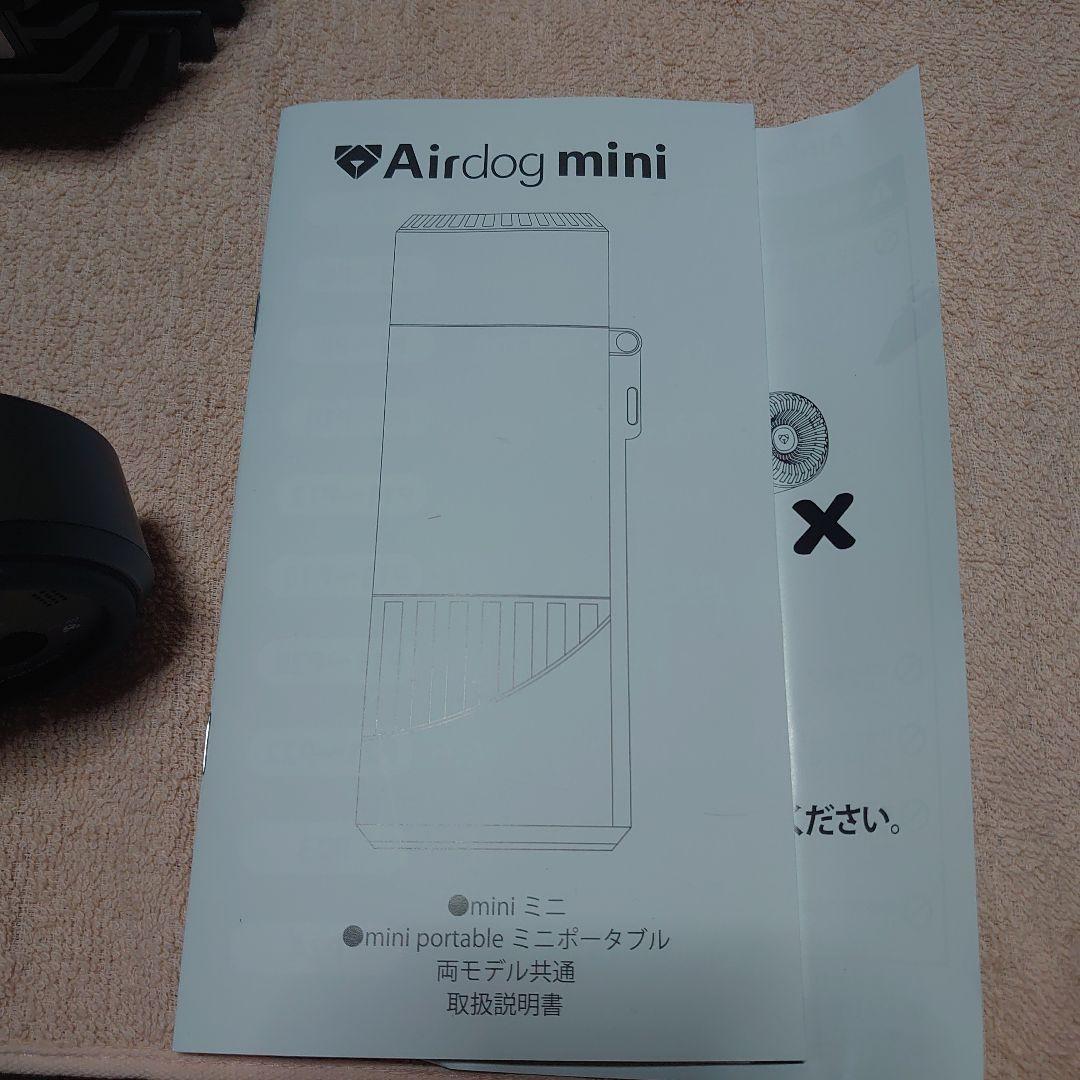 エアドッグミニ空気清浄