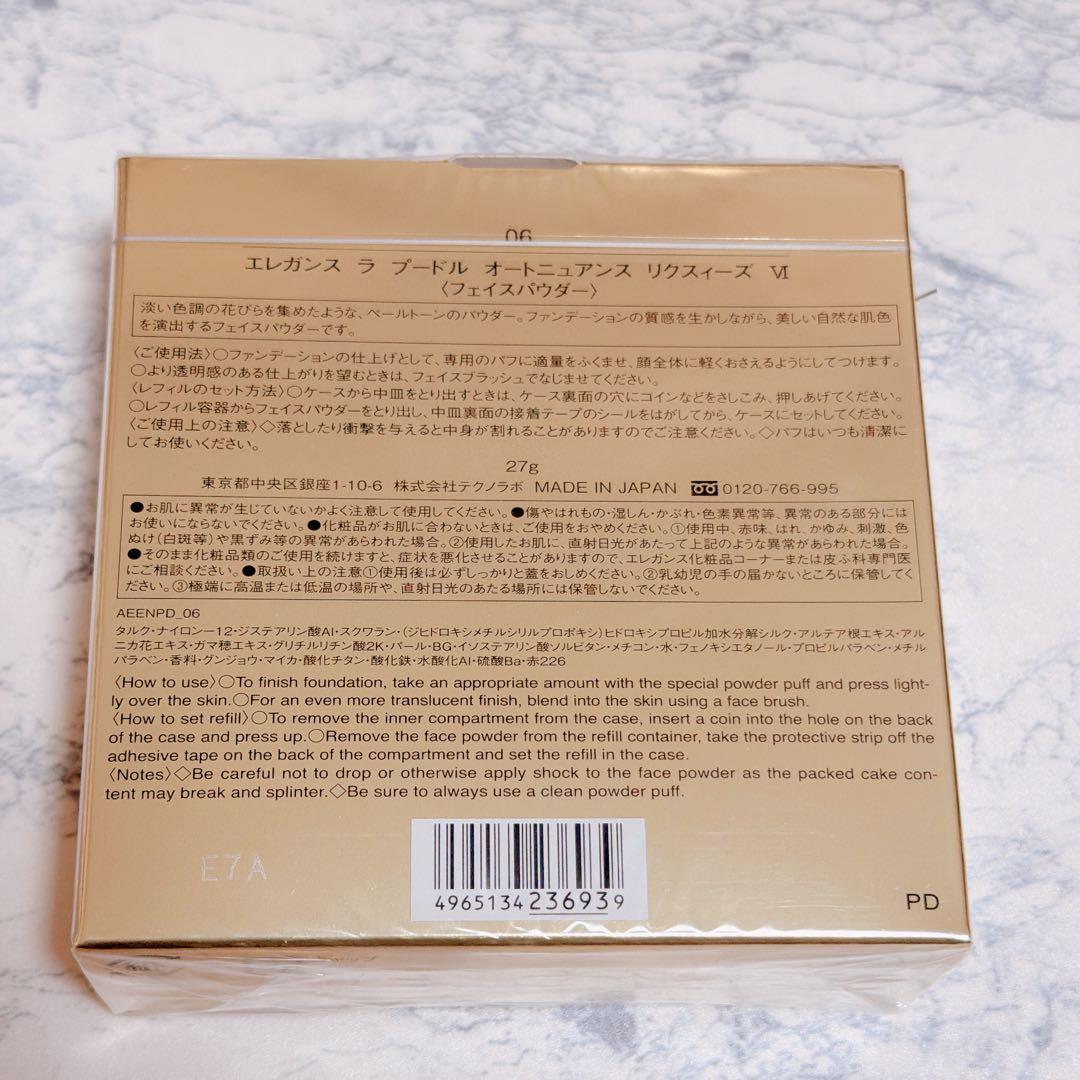 エレガンス ラ プードル オートニュアンス リクスィーズ Ⅵ エアリー 27g