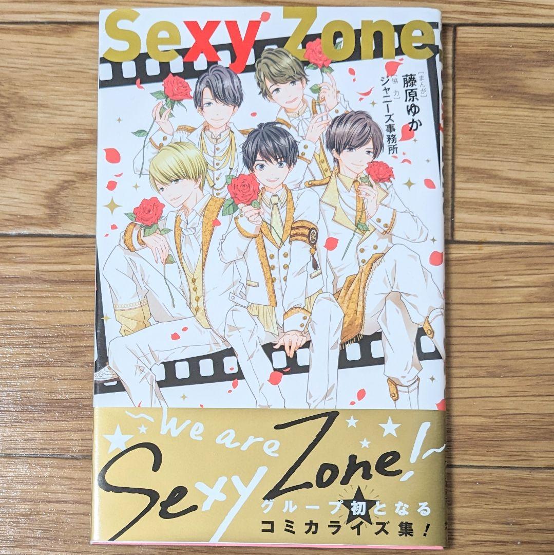【お正月限定値下】アルバム25枚 SexyZone セットまとめ売り