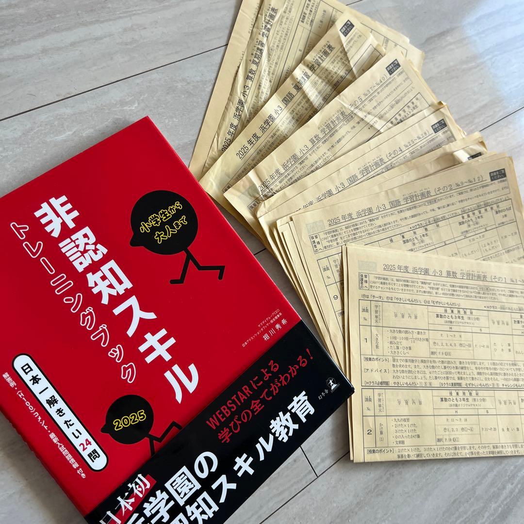 浜学園　中学受験　小3 算数　国語　最新　2025年　学力テスト　プリントなど