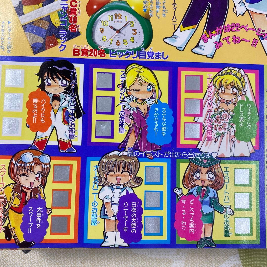 ちゃお1997年3月号