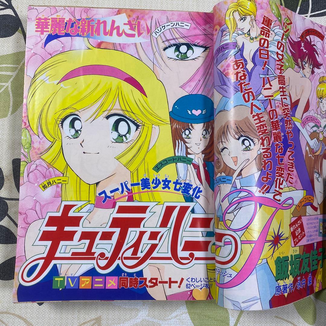 ちゃお1997年3月号