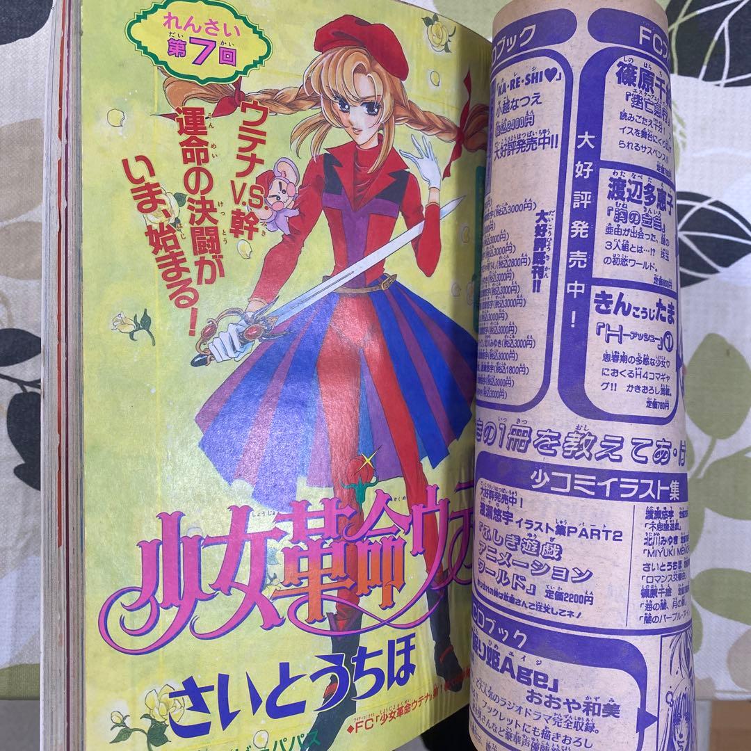 ちゃお1997年3月号