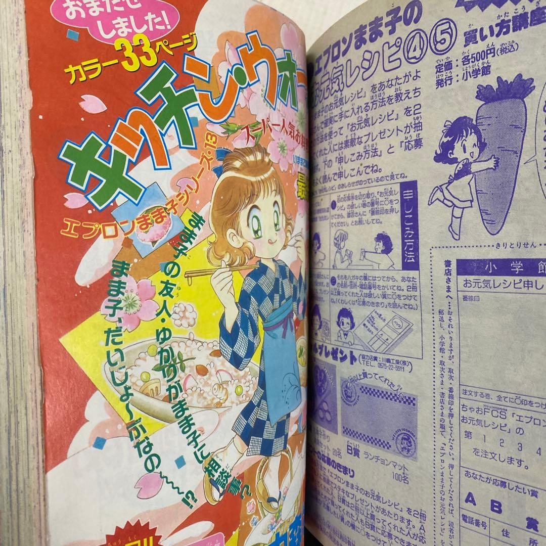 ちゃお1997年3月号
