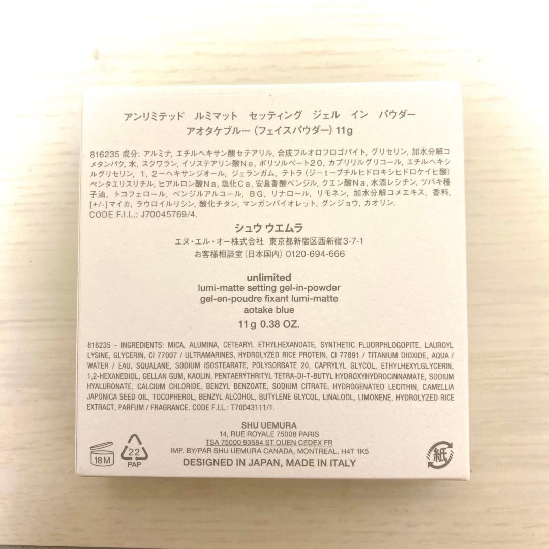 shu uemura アンリミテッド ルミマットセッティング ジェルインパウダー