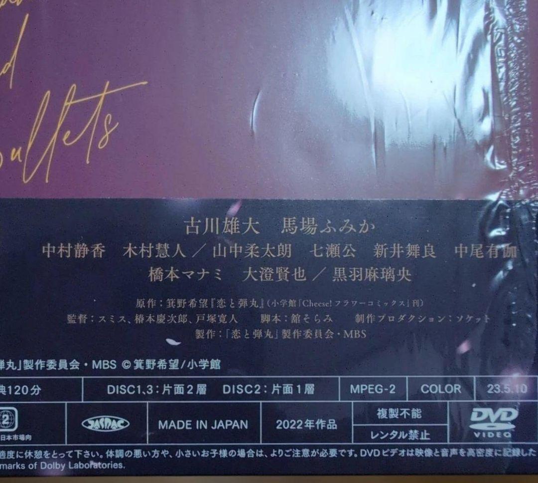 みるく@プロフ必読　恋と弾丸　DVD-BOX　3枚組