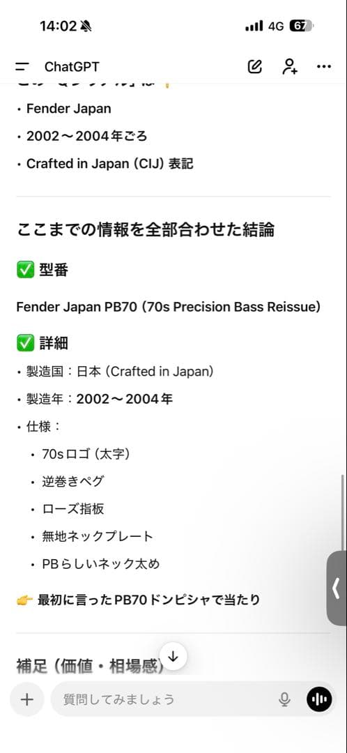ベース Fender Japan Precision Bass