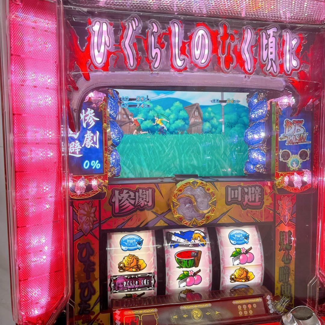 パチスロ実機 ひぐらしのなく頃に 絆 不要機付き／家庭用電源対応