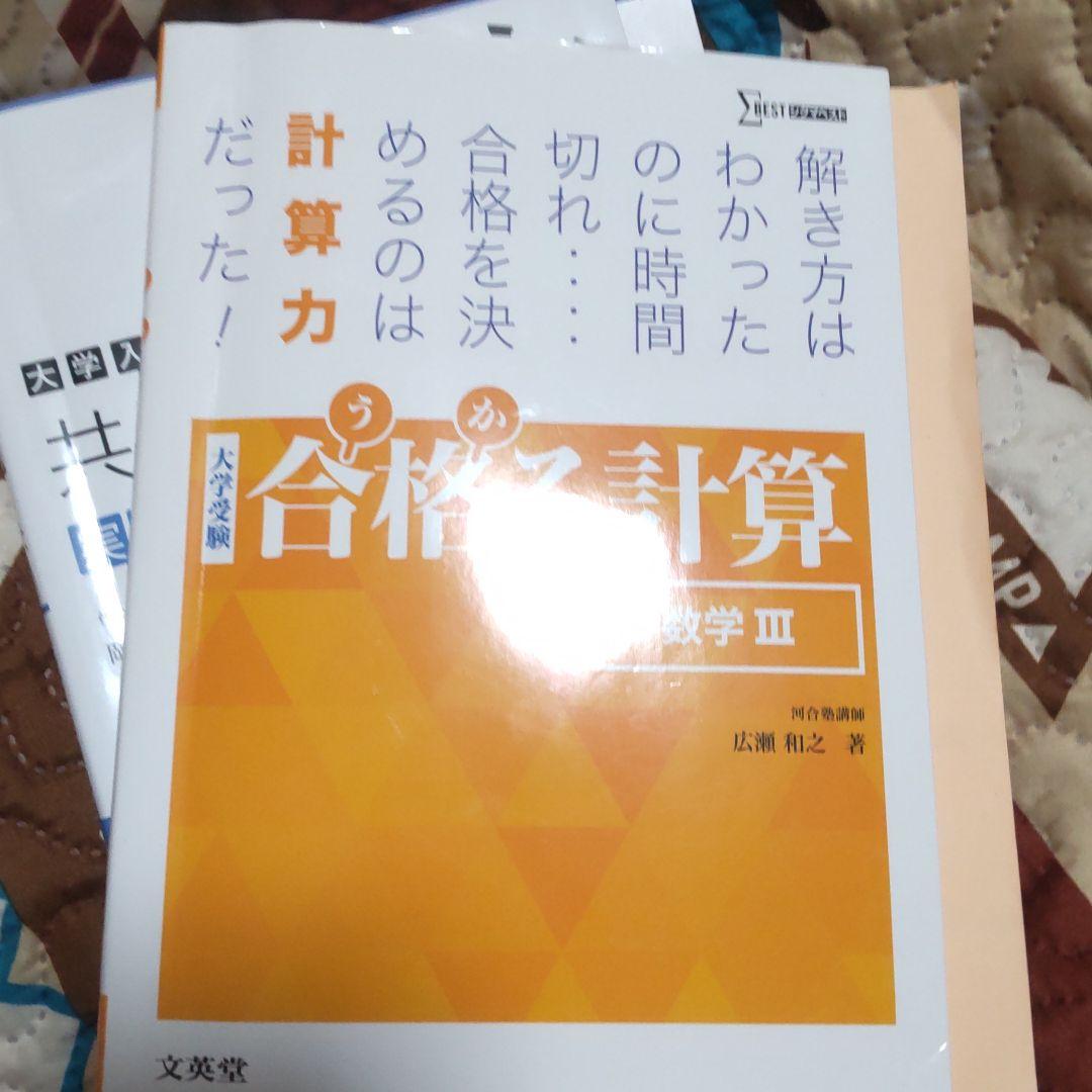 合格る計算 数学III