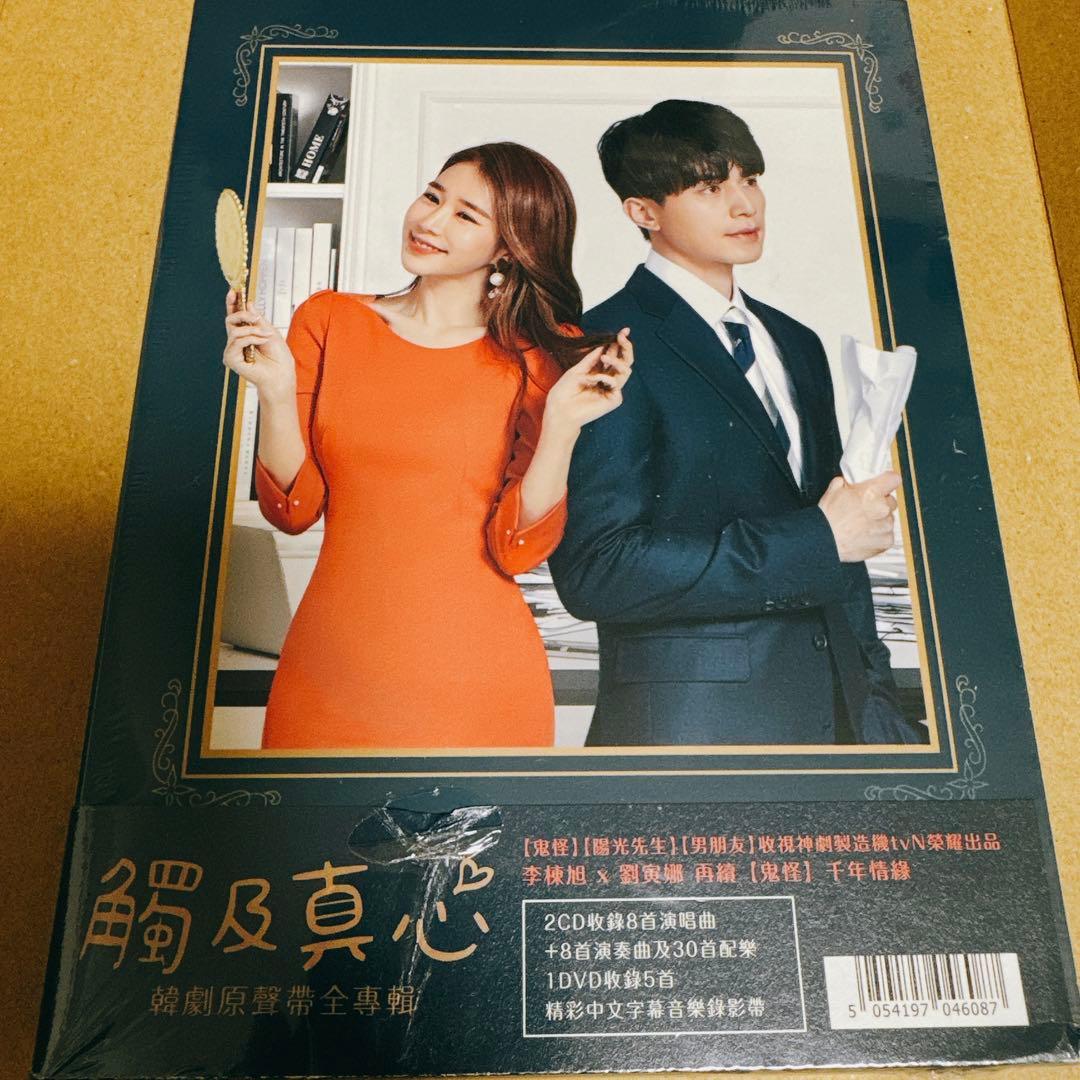 【新品】真心が届く OST 台湾盤