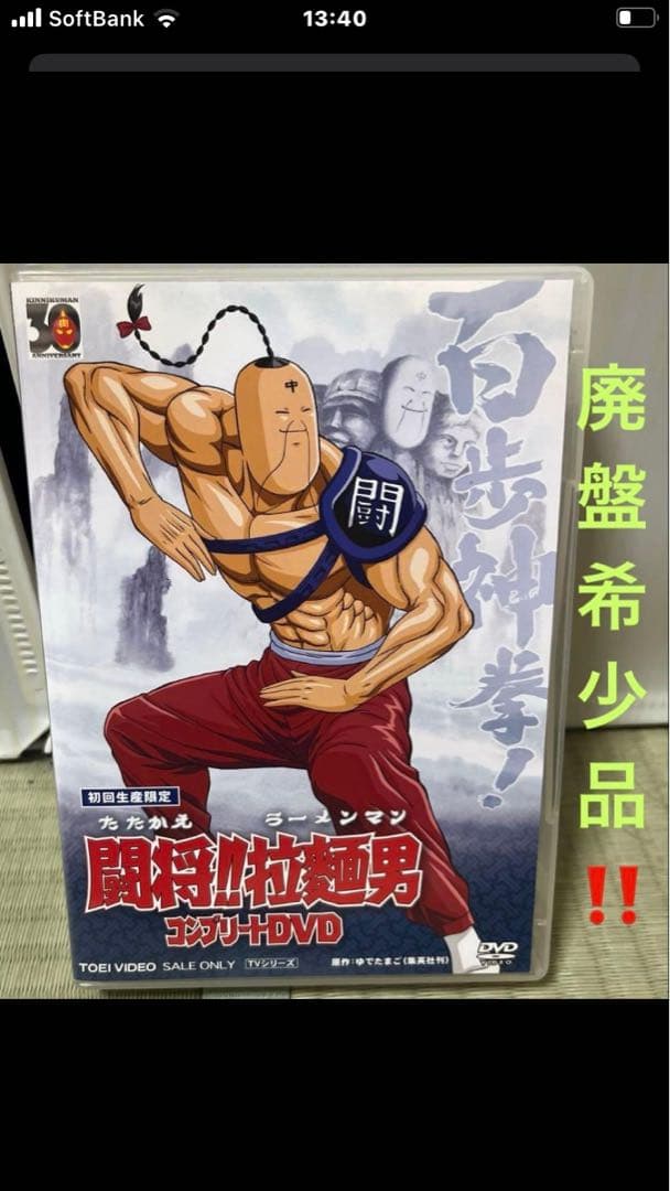 廃盤品　キン消し付き　闘将拉麺男　ラーメンマン6枚組DVDBOX ※サンプル品