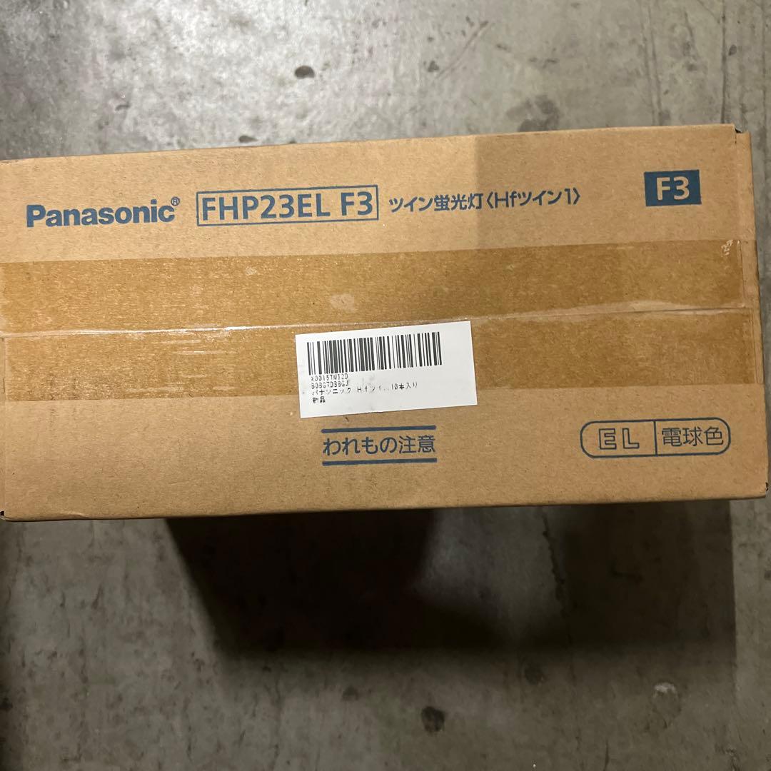 パナソニック ツイン蛍光灯FHP23ELF3 10本入り