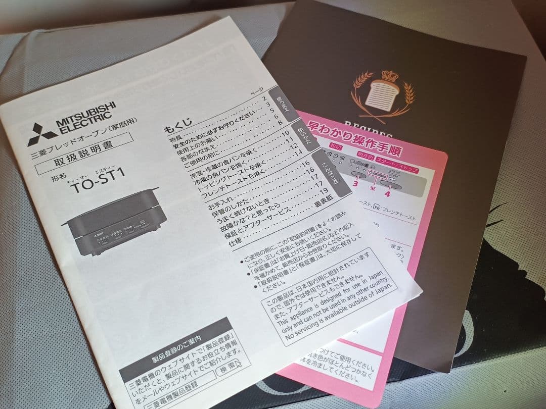 Mitsubishi Electric TO-ST1 トースター