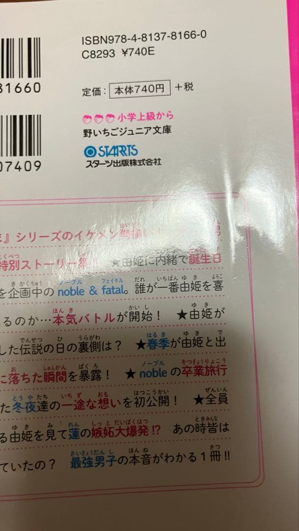 総長さま、溺愛中につき。1〜14 吸血鬼と薔薇少女　1〜5 他　4冊　セット