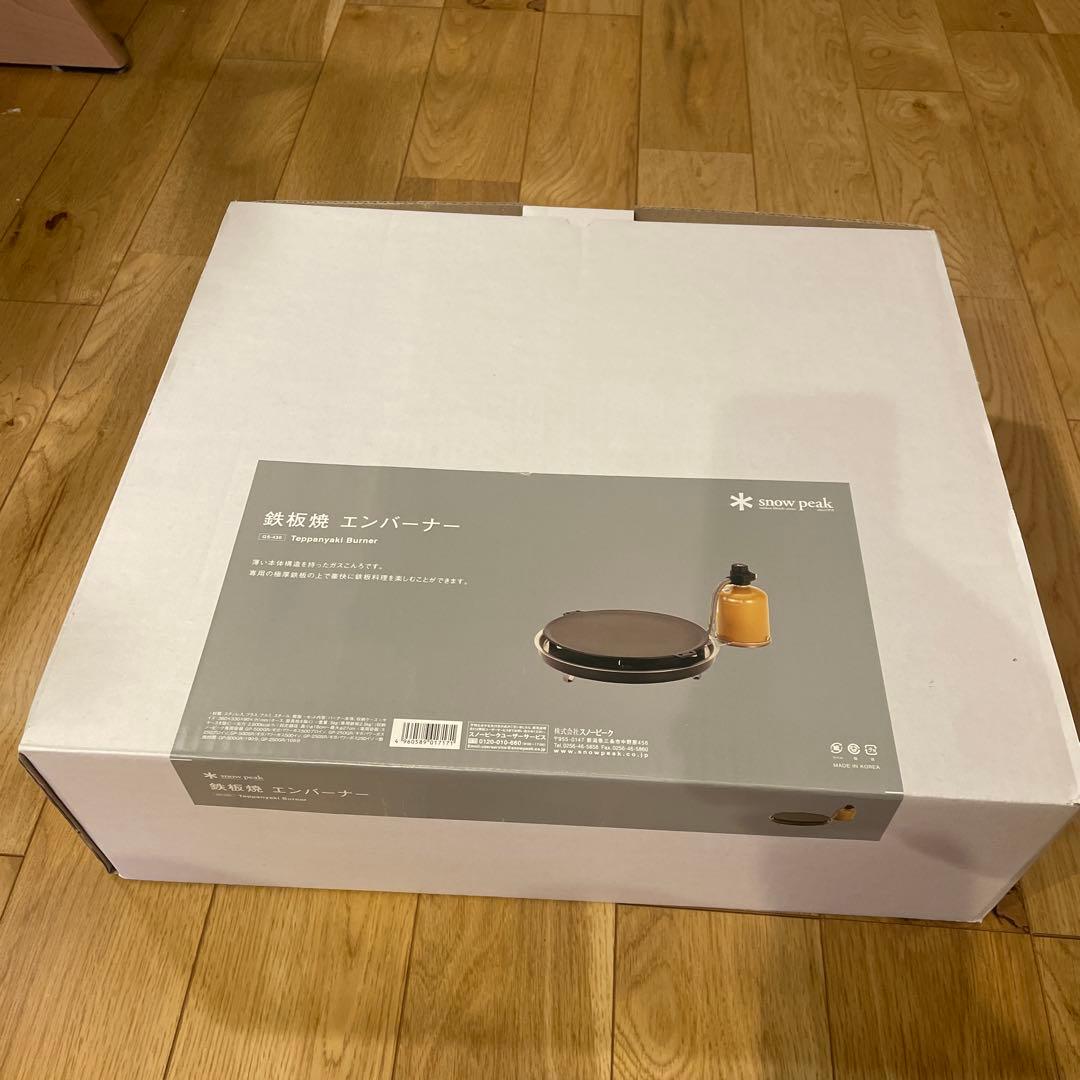 鉄板焼 エンバーナー GS-430 新品未開封