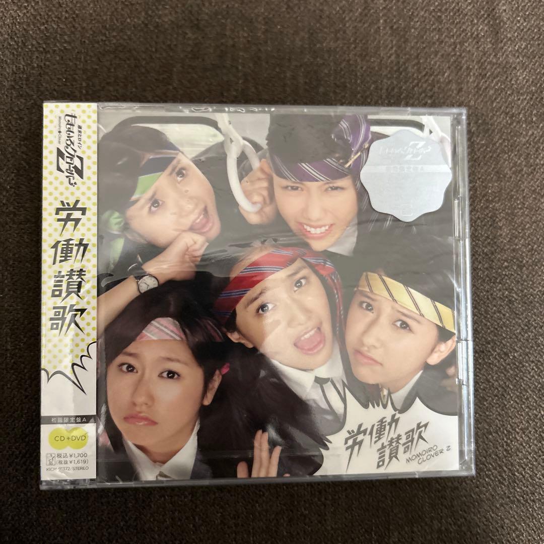 フレッシュレモンズ 労働讃歌 初回限定盤