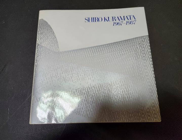 倉俣史朗　SHIRO KURAMATA 1967-1987　希少絶版本
