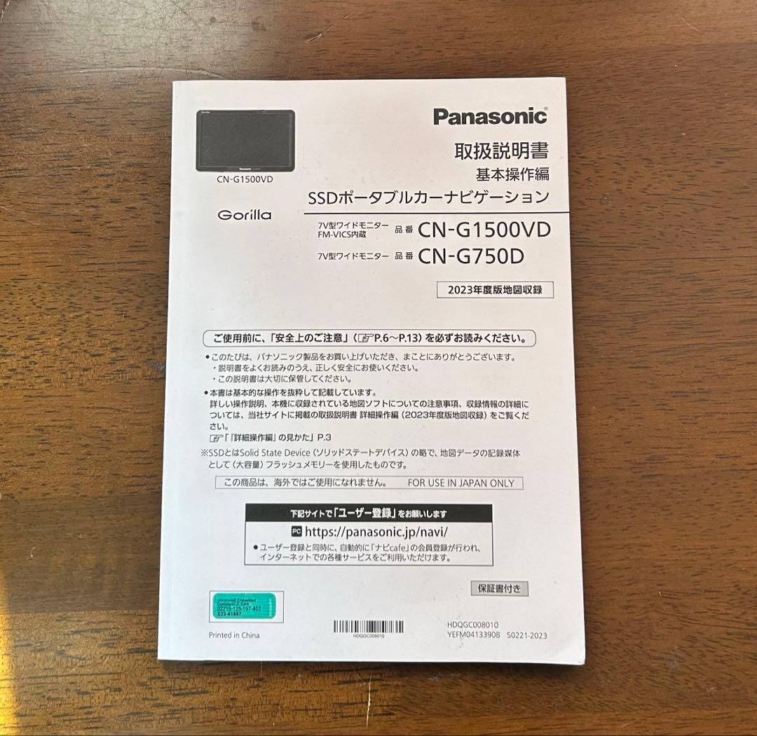 Panasonic カーナビ　CN-G750D ゴリラ