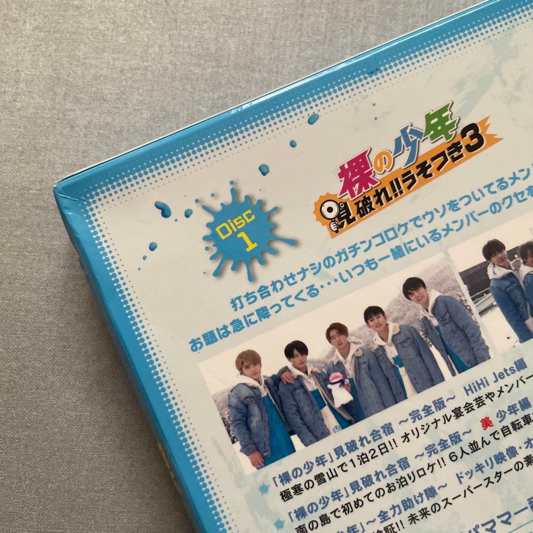 HiHi Jets DVD まとめ BINGO BOOOOOST!! 裸の少年