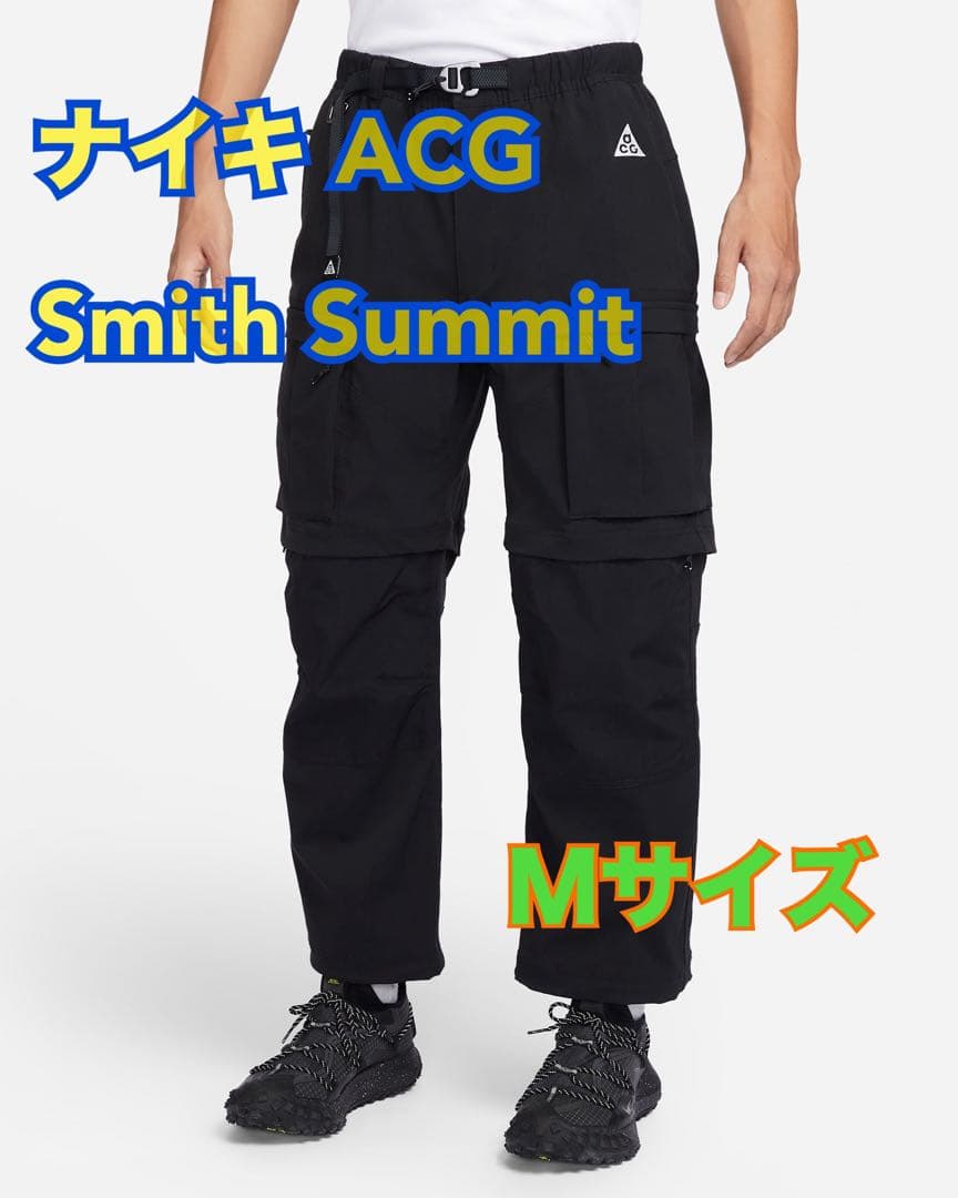 まはまはたはたひちひた　NIKE ACG ナイキ SMITH SUMMIT