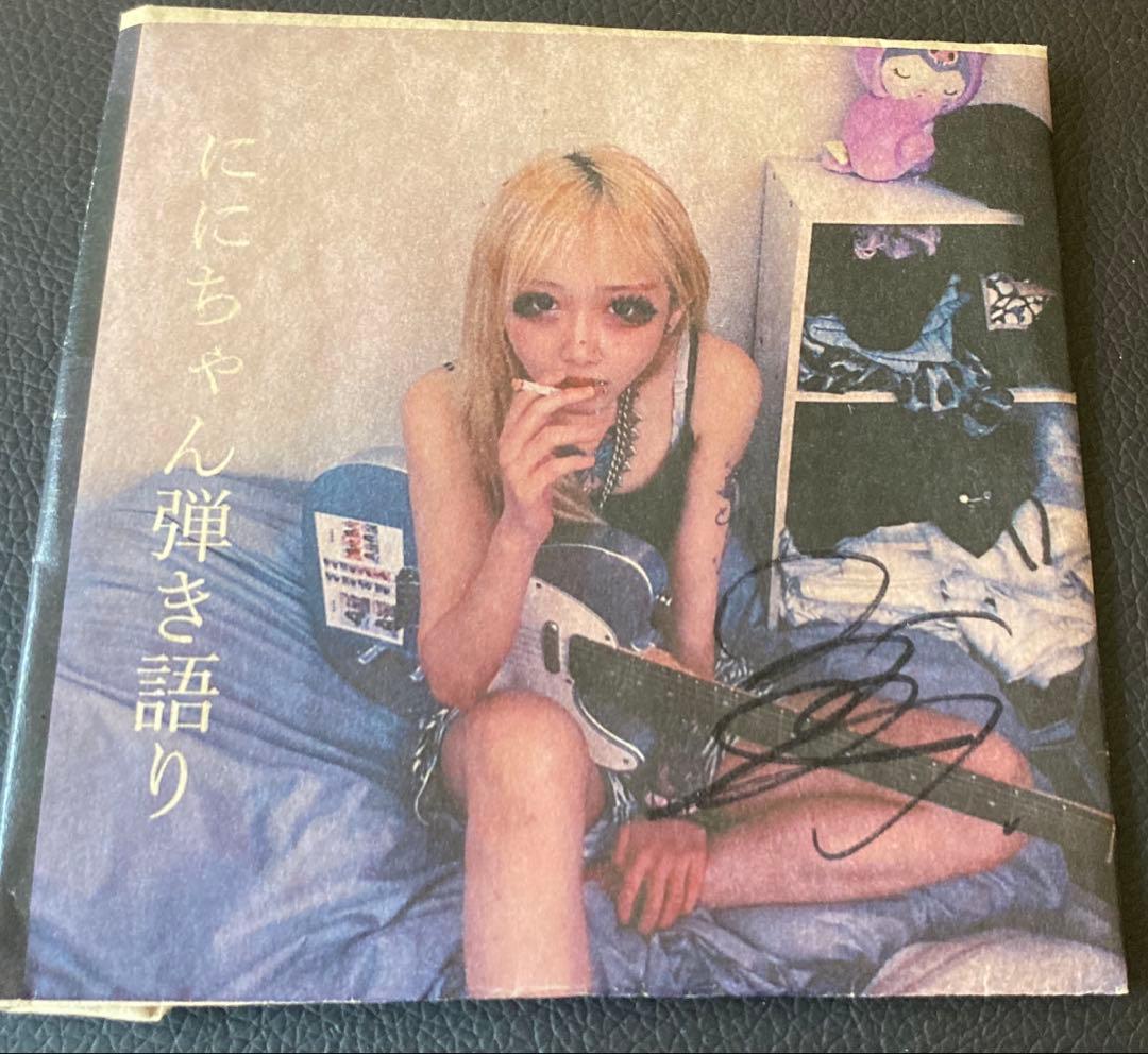 つきみ　ににちゃん弾き語りCD 数量限定品　ツキミ　CD cd 音源　空腹　円盤