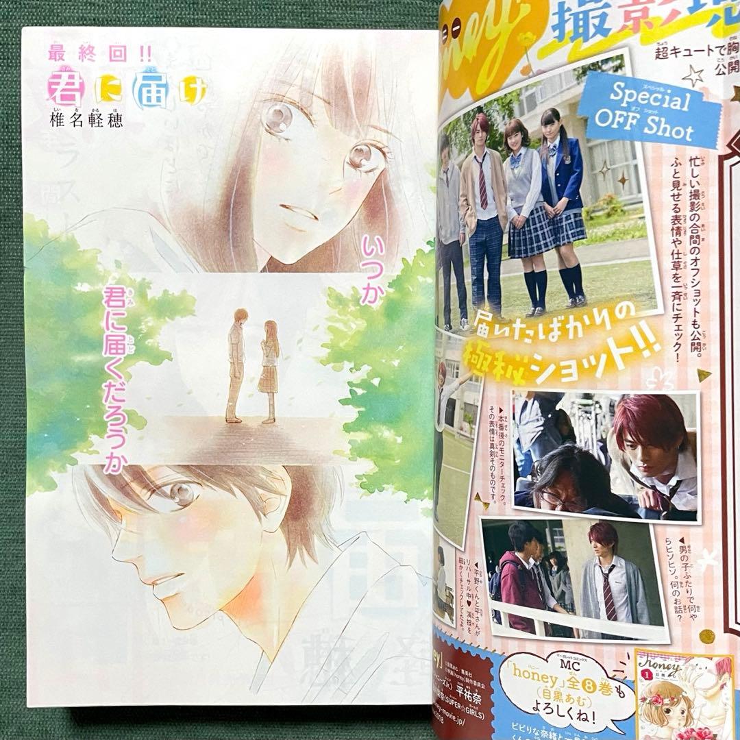 別冊マーガレット『君に届け』（最終回）2017年12月号 椎名軽穂 少女漫画