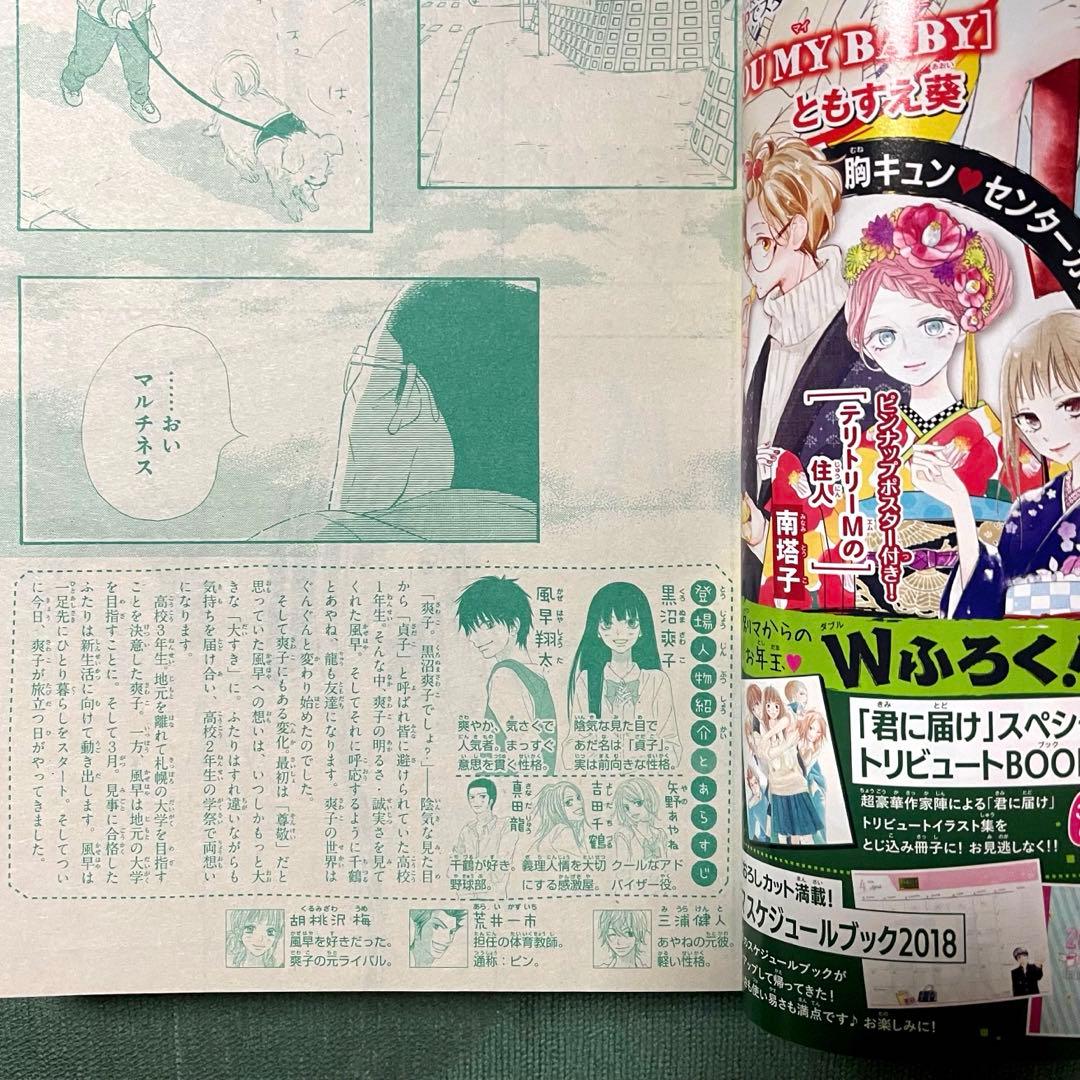 別冊マーガレット『君に届け』（最終回）2017年12月号 椎名軽穂 少女漫画