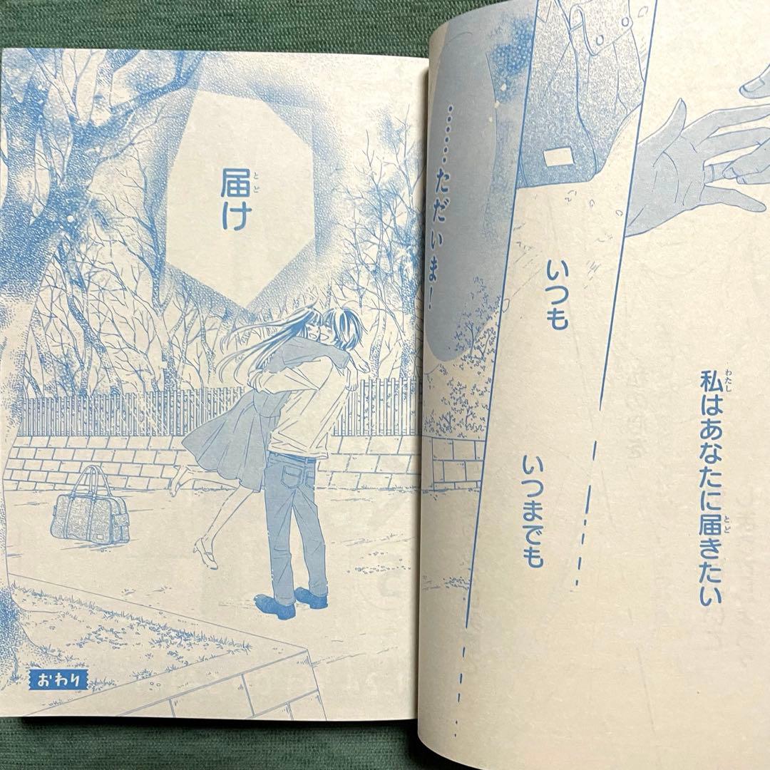 別冊マーガレット『君に届け』（最終回）2017年12月号 椎名軽穂 少女漫画