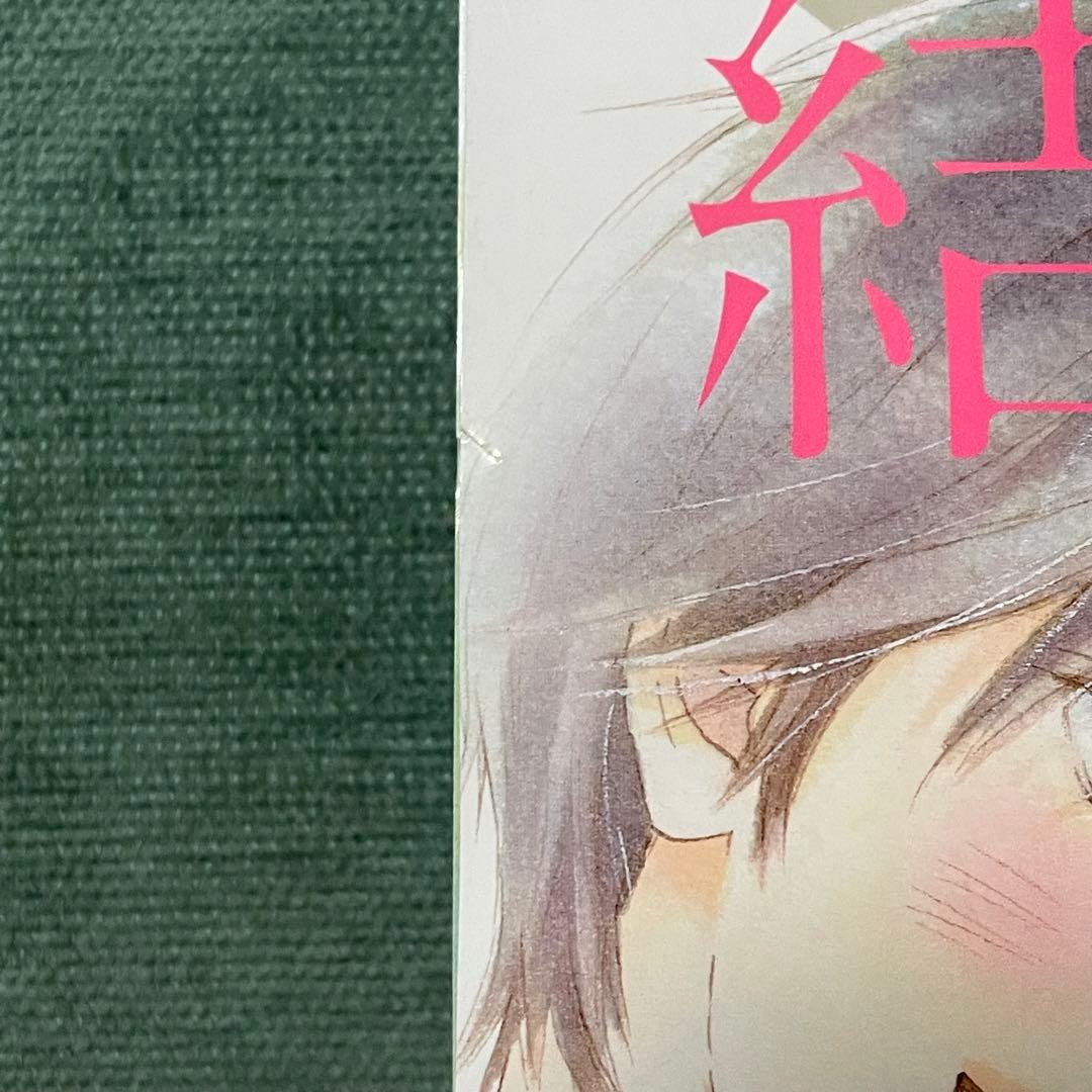 別冊マーガレット『君に届け』（最終回）2017年12月号 椎名軽穂 少女漫画
