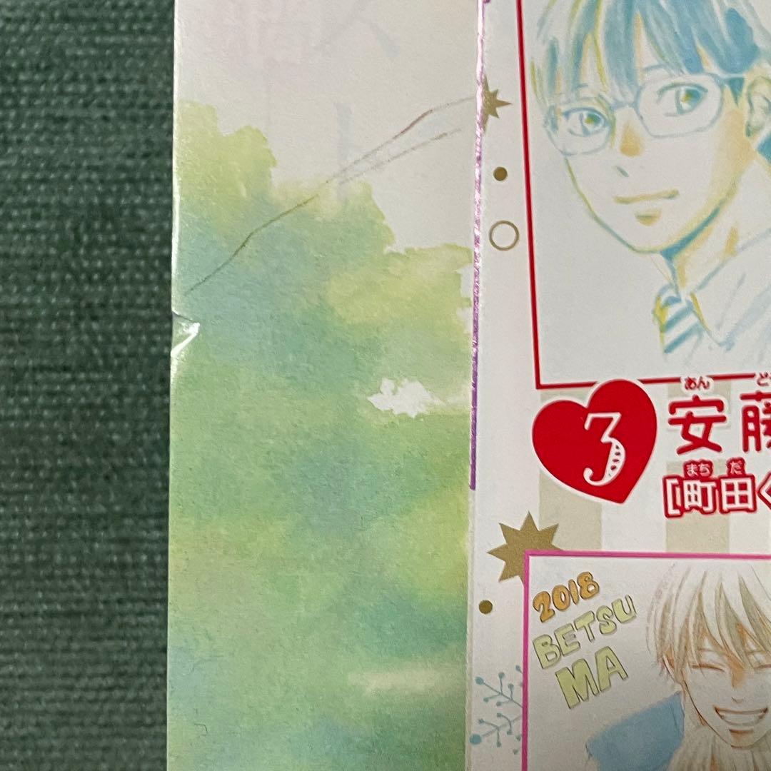 別冊マーガレット『君に届け』（最終回）2017年12月号 椎名軽穂 少女漫画