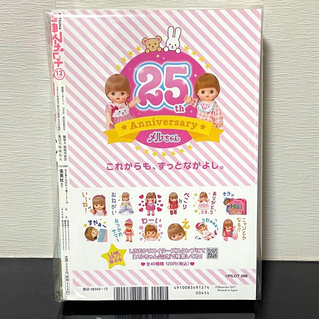 別冊マーガレット『君に届け』（最終回）2017年12月号 椎名軽穂 少女漫画