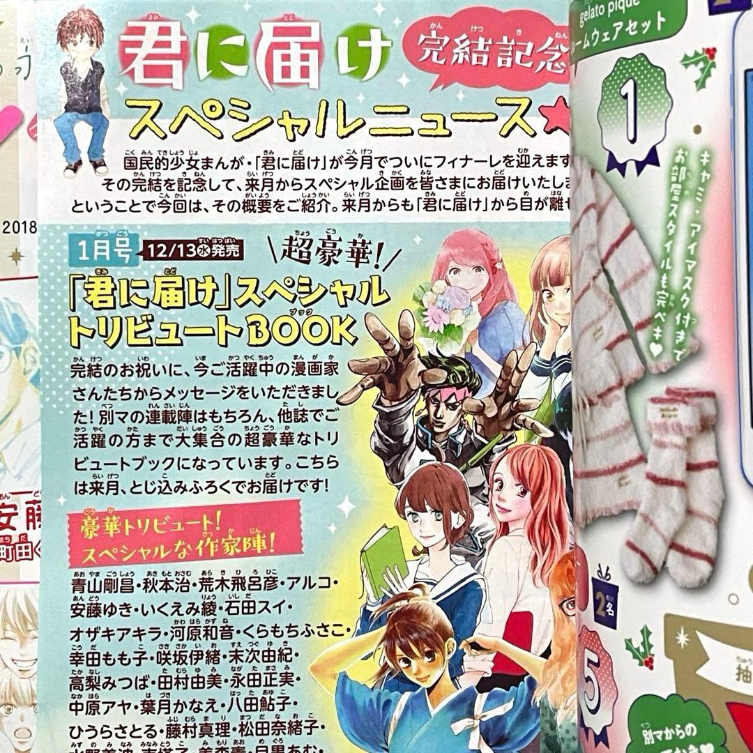 別冊マーガレット『君に届け』（最終回）2017年12月号 椎名軽穂 少女漫画