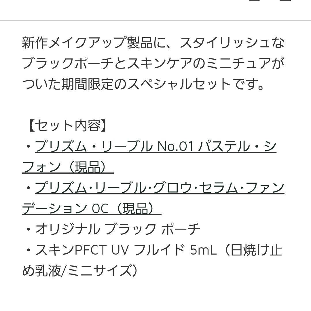 GIVENCHY PRISME LIBRE セット