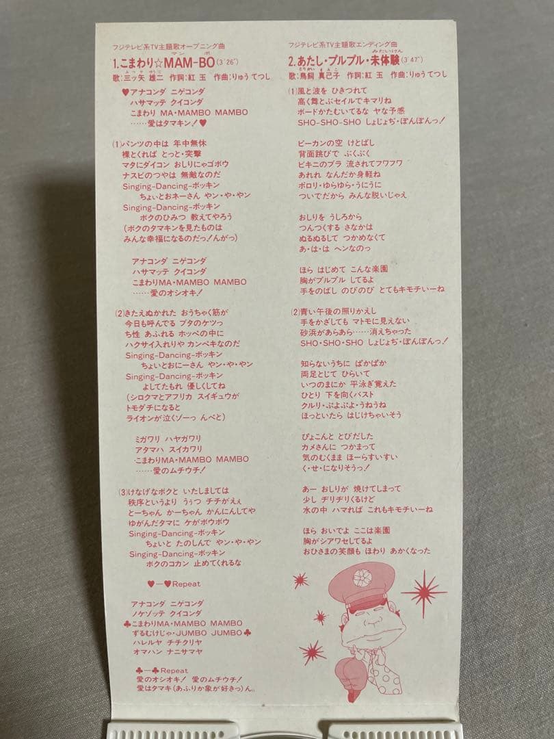 8cm CD 三ツ矢雄二 こまわり☆MAM-BO がきデカ 鳥飼真己子 助平特典