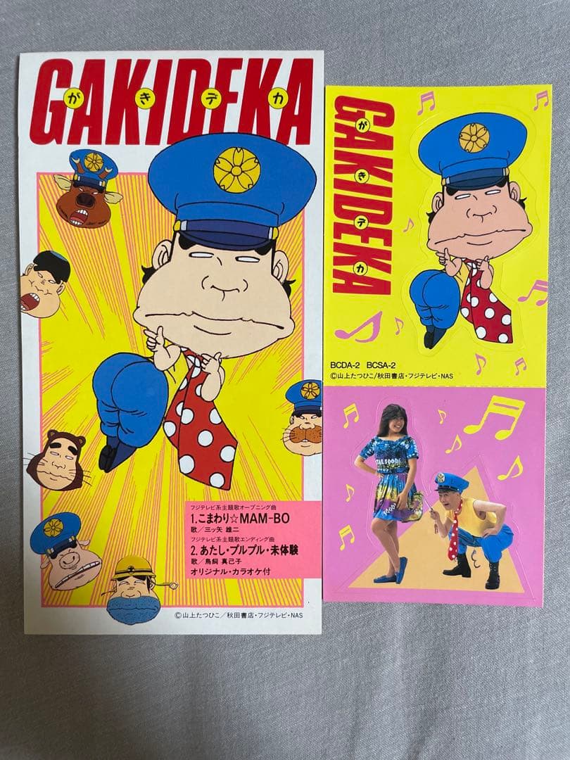 8cm CD 三ツ矢雄二 こまわり☆MAM-BO がきデカ 鳥飼真己子 助平特典