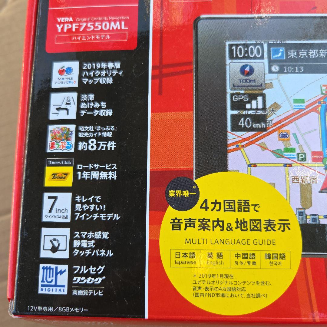 ユピテルYPF7550ML ポータブルカーナビ　フルセグ　ハイエンドモデル