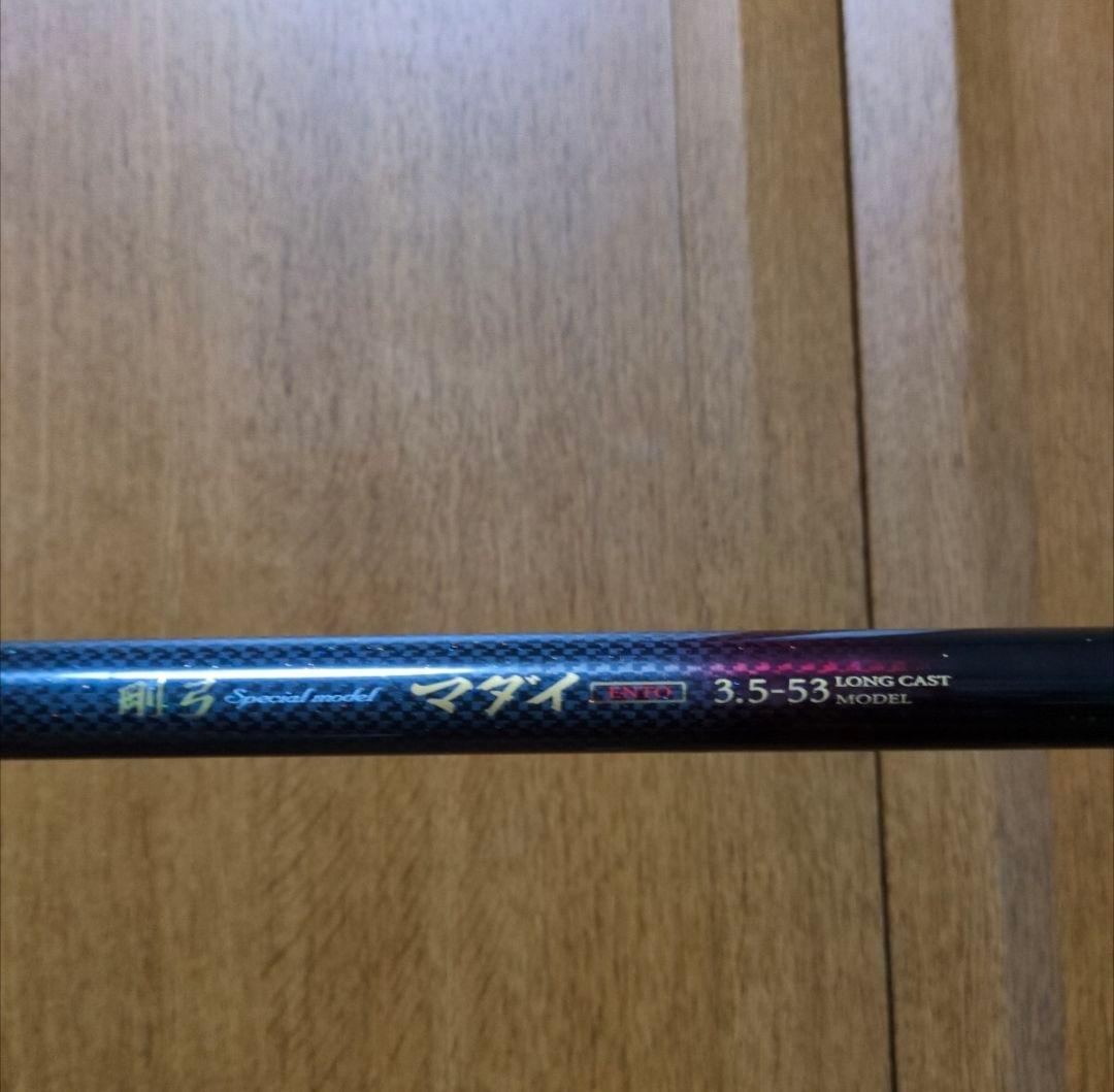 剛弓マダイ3.5-53遠投　 磯竿　カゴ釣り　遠投 DAIWA　ロッド