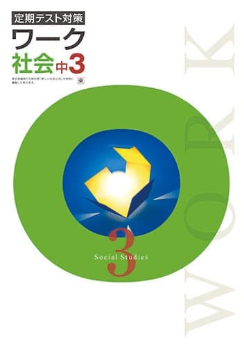 【最新版・新品・未使用】定期テスト対策　栄光ワーク　４冊セット