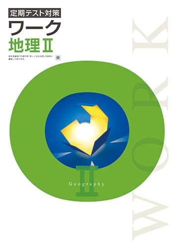 【最新版・新品・未使用】定期テスト対策　栄光ワーク　４冊セット